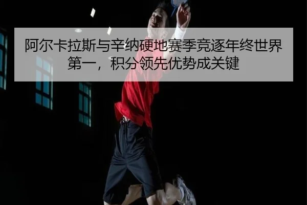 a-er-ka-la-si-yu-xin-na-ying-di-sai-ji-jing-zhu-nian-zhong-shi-jie-di-yi-ji-fen-ling-xian-you-shi-cheng-guan-jian-3-108.jpg