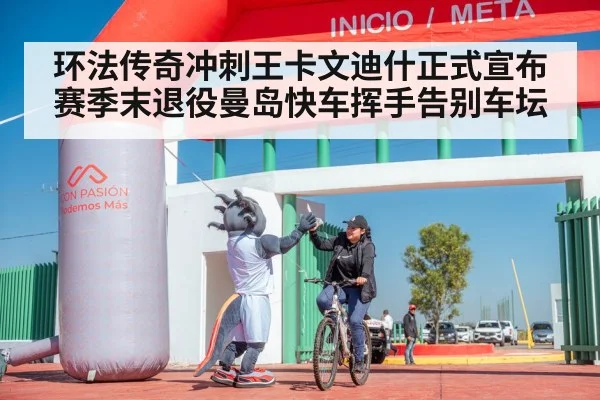 cyclist celebrating victory