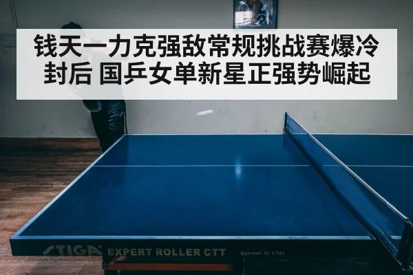 table tennis match intense rally